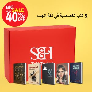 مجموعة لغة الجسد