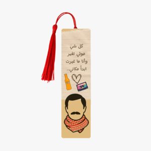 فاصل كتاب - ساهر الليل