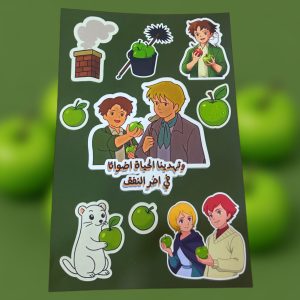 ستيكر الأصدقاء - تفاح